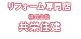 外壁塗装は名古屋の共栄住建